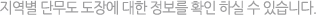 지역별 단무도 도장에 대한 정보를 확인 하실 수 있습니다.