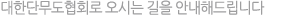 단무도의 주요사항을 공지합니다.