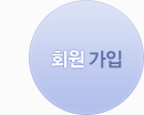 회원 가입