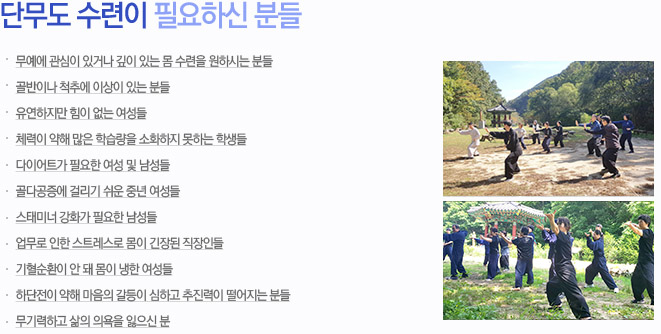 단무도 수련이 필요하신 분들